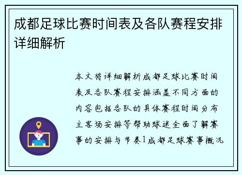 成都足球比赛时间表及各队赛程安排详细解析