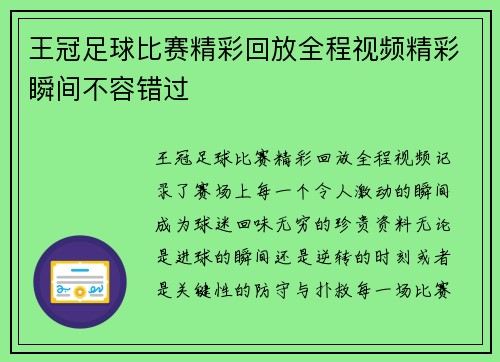 王冠足球比赛精彩回放全程视频精彩瞬间不容错过
