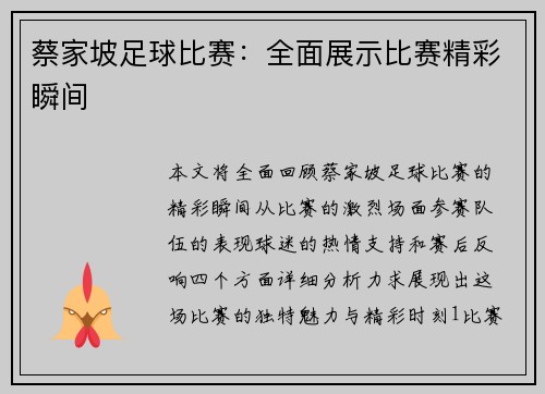 蔡家坡足球比赛：全面展示比赛精彩瞬间