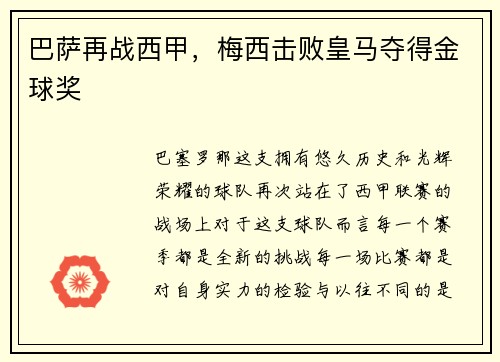 巴萨再战西甲，梅西击败皇马夺得金球奖