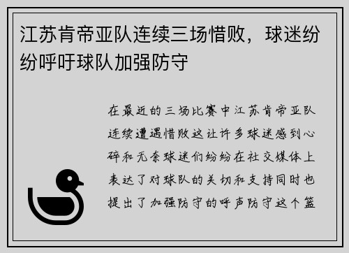 江苏肯帝亚队连续三场惜败，球迷纷纷呼吁球队加强防守