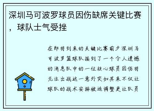 深圳马可波罗球员因伤缺席关键比赛，球队士气受挫