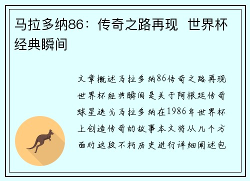 马拉多纳86：传奇之路再现  世界杯经典瞬间