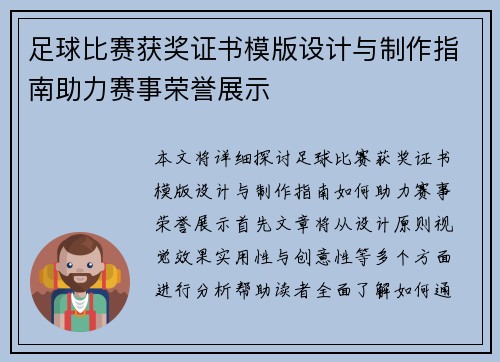 足球比赛获奖证书模版设计与制作指南助力赛事荣誉展示