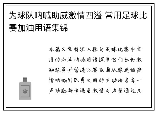 为球队呐喊助威激情四溢 常用足球比赛加油用语集锦