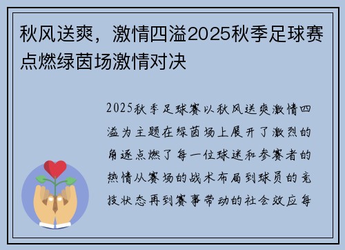 秋风送爽，激情四溢2025秋季足球赛点燃绿茵场激情对决