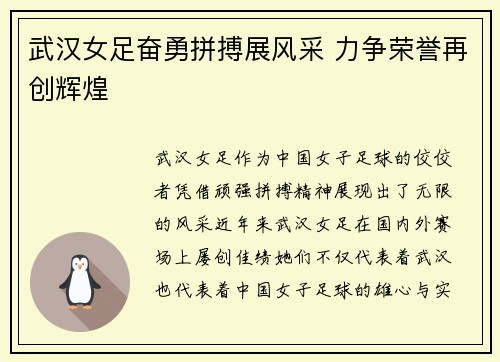 武汉女足奋勇拼搏展风采 力争荣誉再创辉煌