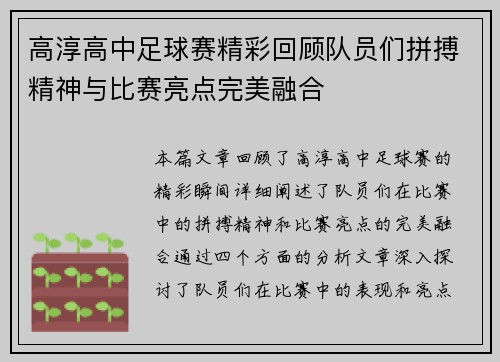 高淳高中足球赛精彩回顾队员们拼搏精神与比赛亮点完美融合