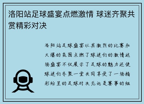 洛阳站足球盛宴点燃激情 球迷齐聚共赏精彩对决