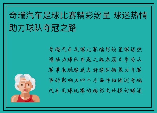 奇瑞汽车足球比赛精彩纷呈 球迷热情助力球队夺冠之路