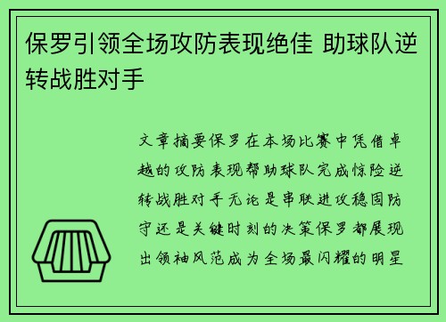 保罗引领全场攻防表现绝佳 助球队逆转战胜对手