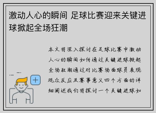 激动人心的瞬间 足球比赛迎来关键进球掀起全场狂潮