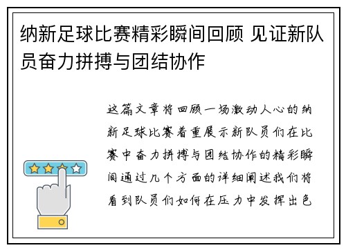 纳新足球比赛精彩瞬间回顾 见证新队员奋力拼搏与团结协作