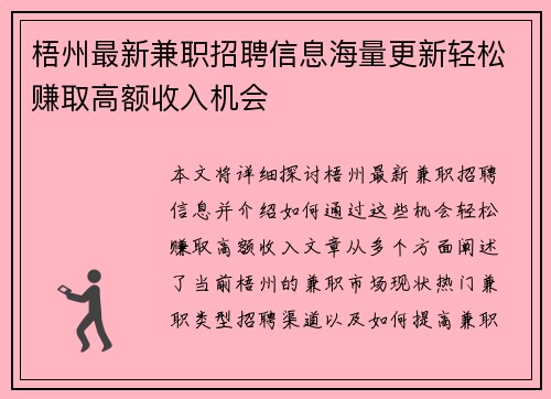 梧州最新兼职招聘信息海量更新轻松赚取高额收入机会