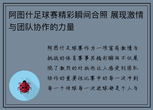 阿图什足球赛精彩瞬间合照 展现激情与团队协作的力量
