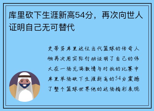 库里砍下生涯新高54分，再次向世人证明自己无可替代