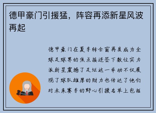 德甲豪门引援猛，阵容再添新星风波再起