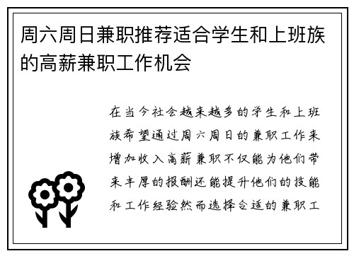 周六周日兼职推荐适合学生和上班族的高薪兼职工作机会