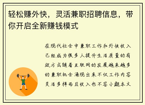 轻松赚外快，灵活兼职招聘信息，带你开启全新赚钱模式
