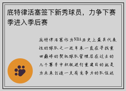 底特律活塞签下新秀球员，力争下赛季进入季后赛