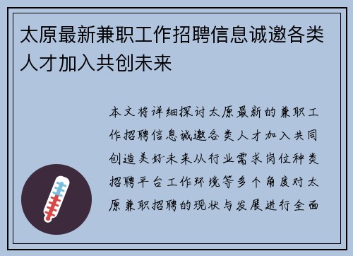 太原最新兼职工作招聘信息诚邀各类人才加入共创未来