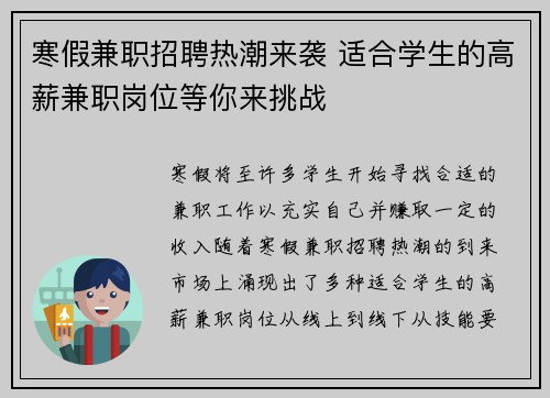 寒假兼职招聘热潮来袭 适合学生的高薪兼职岗位等你来挑战