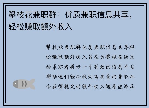 攀枝花兼职群：优质兼职信息共享，轻松赚取额外收入