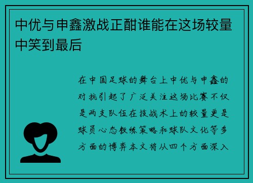 中优与申鑫激战正酣谁能在这场较量中笑到最后