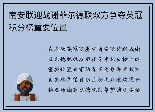 南安联迎战谢菲尔德联双方争夺英冠积分榜重要位置