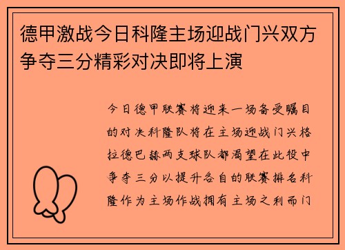 德甲激战今日科隆主场迎战门兴双方争夺三分精彩对决即将上演