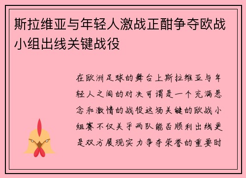 斯拉维亚与年轻人激战正酣争夺欧战小组出线关键战役