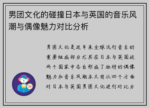 男团文化的碰撞日本与英国的音乐风潮与偶像魅力对比分析