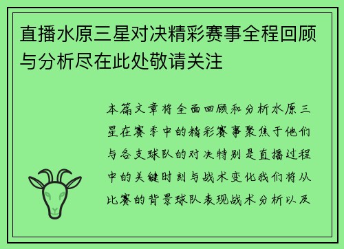 直播水原三星对决精彩赛事全程回顾与分析尽在此处敬请关注
