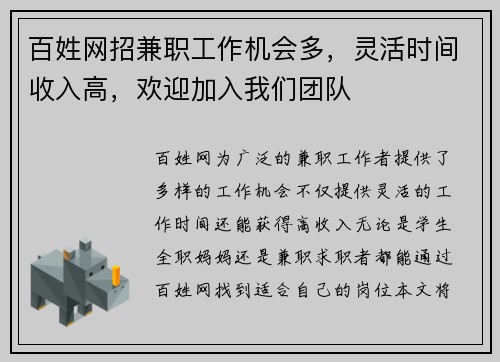 百姓网招兼职工作机会多，灵活时间收入高，欢迎加入我们团队