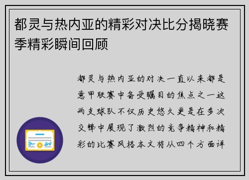 都灵与热内亚的精彩对决比分揭晓赛季精彩瞬间回顾