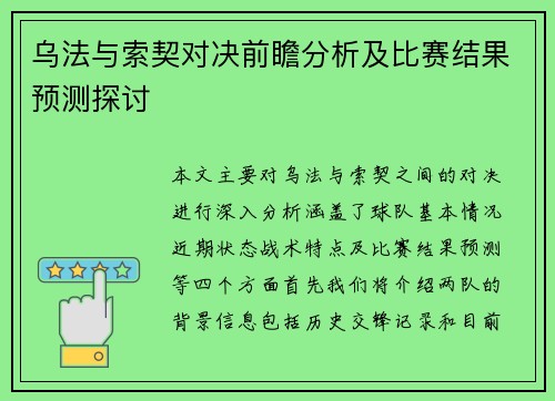 乌法与索契对决前瞻分析及比赛结果预测探讨