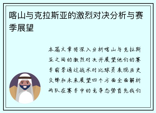 喀山与克拉斯亚的激烈对决分析与赛季展望