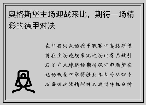奥格斯堡主场迎战来比，期待一场精彩的德甲对决