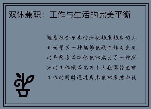 双休兼职：工作与生活的完美平衡