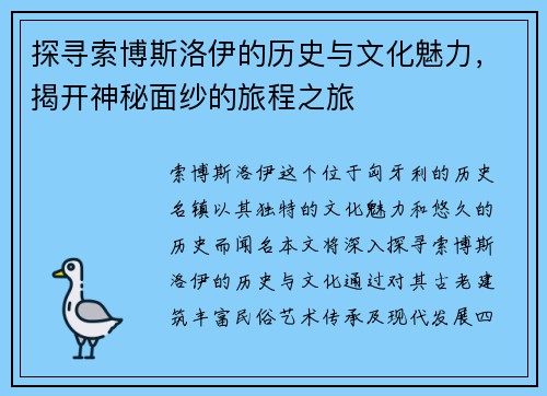 探寻索博斯洛伊的历史与文化魅力，揭开神秘面纱的旅程之旅