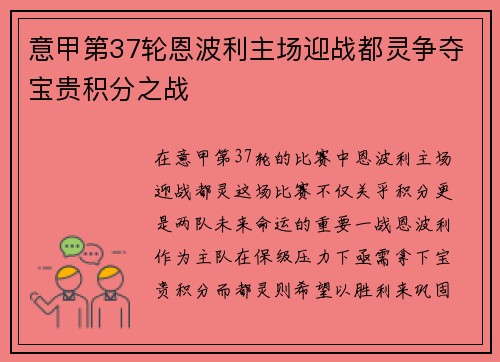 意甲第37轮恩波利主场迎战都灵争夺宝贵积分之战