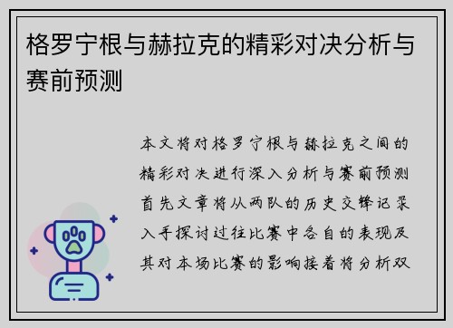 格罗宁根与赫拉克的精彩对决分析与赛前预测