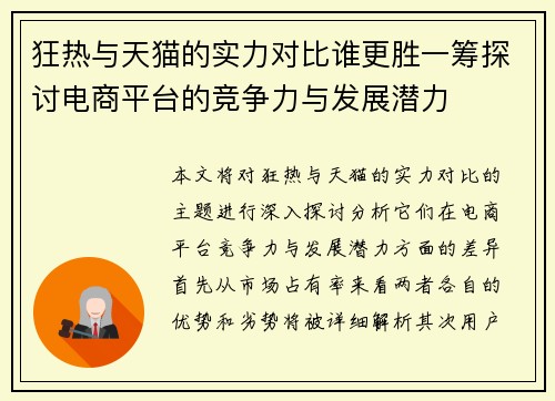 狂热与天猫的实力对比谁更胜一筹探讨电商平台的竞争力与发展潜力