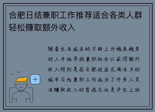 合肥日结兼职工作推荐适合各类人群轻松赚取额外收入