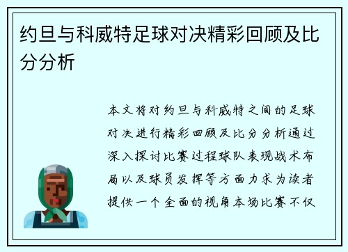 约旦与科威特足球对决精彩回顾及比分分析