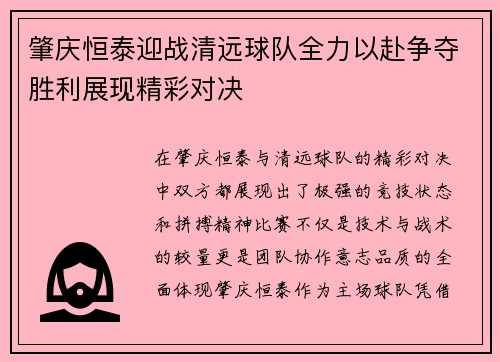 肇庆恒泰迎战清远球队全力以赴争夺胜利展现精彩对决