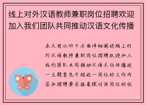 线上对外汉语教师兼职岗位招聘欢迎加入我们团队共同推动汉语文化传播