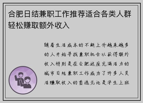 合肥日结兼职工作推荐适合各类人群轻松赚取额外收入