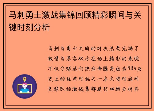马刺勇士激战集锦回顾精彩瞬间与关键时刻分析