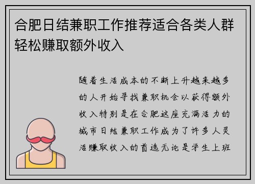 合肥日结兼职工作推荐适合各类人群轻松赚取额外收入